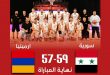 The Syrian Olympic basketball team beats its Armenian counterpart in Sada Championships