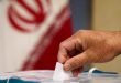 کمیسیون انتخابات ایران از شروع نامزدی برای ریاست‌ جمهوری خبر داد