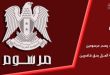 הנשיא אל-אסד מוציא שני צווים ליישום עונש הדחה נגד שני שופטים