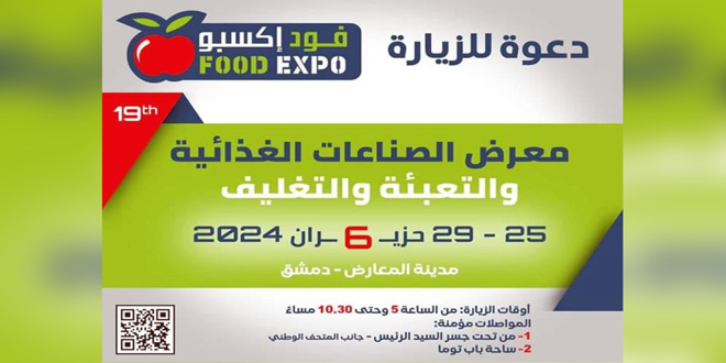 השקת פעילות פעילות תערוכת תעשיות המזון והאריזה “Food Expo 2024”