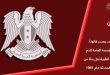 הנשיא אל-אסד מוציא חוק להקמת התאגיד הכללי לתעשיות רפואיות ודם